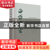 正版 海岱考古(第十四辑) 山东省文物考古研究院编 科学出版社 97