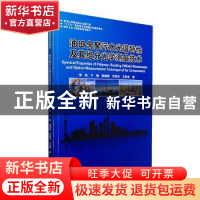 正版 油田含聚污水光谱特性及其组分光学测量技术 李栋[等]著 哈