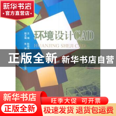 正版 环境设计CAD 耿晓杰主编 中国水利水电出版社 9787517018155