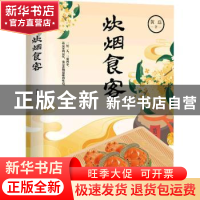 正版 炊烟食客 黄磊 著 时代华语 出品 江苏凤凰文艺出版社 97875