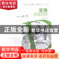 正版 定格动画技法 张英杰主编 中国水利水电出版社 978751701112