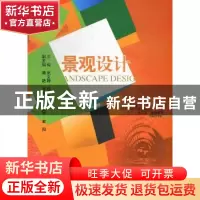 正版 景观设计 武文婷,任彝主编 中国水利水电出版社 9787517006