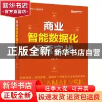 正版 商业智能数据化运营实战 王鑫 电子工业出版社 978712143300