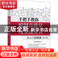 正版 手把手教你编制高质量现金流量表:从入门到精通 徐峥,夏诗源