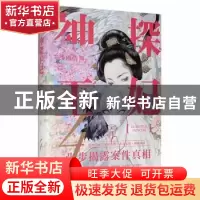正版 《神探王妃4》 浅樽酌海著 百花文艺出版社 9787530682418