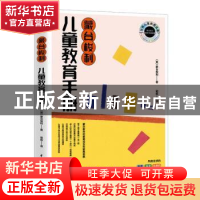 正版 蒙台梭利儿童教育手册 [意]蒙台梭利/著 中国水利水电出版