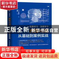 正版 机器学习·深度学习图像识别从基础到案例实战 (日)川岛贤 中