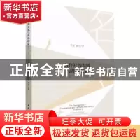 正版 合作社的发展与社员权益:基于“名”“实”的双重审视 周易,