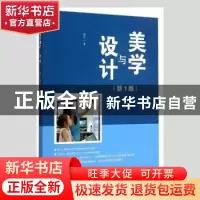 正版 美学与设计:新1版 李乐山 中国水利水电出版社 978751703486