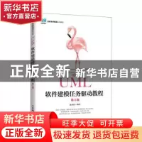 正版 UML软件建模任务驱动教程 陈承欢 人民邮电出版社 978711558