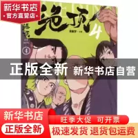 正版 绝顶(4) 肖新宇 中国友谊出版公司 9787505754478 书籍