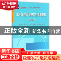 正版 水利水电工程施工组织与管理 刘能胜,钟汉华,冷涛,陈向阳