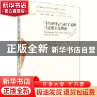 正版 马里亚特吉与拉丁美洲马克思主义理论 [美]马克·贝克尔 中国