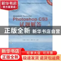 正版 图形图像处理(Photoshop平台)Photoshop CS3试题解答:图像