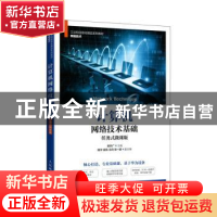 正版 计算机网络技术基础(任务式微课版) 崔升广 人民邮电出版社