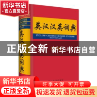 正版 英汉汉英词典:全新版 李德芳,姜兰 四川辞书出版社 97875579