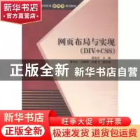 正版 网页布局与实现:DIV+CSS 康玉忠主编 清华大学出版社 978730