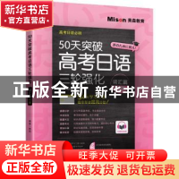 正版 50天突破高考日语三轮强化:词汇篇11天 邢莉 大连理工大学出