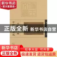 正版 元代花鸟画中的水墨之风 李夏夏著 天津人民美术出版社 9787