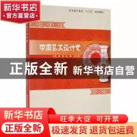 正版 中国艺术设计史 耿聪 中国民族摄影艺术出版社 978751220164