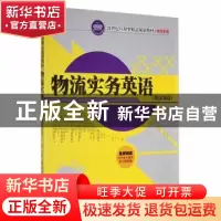 正版 物流实务英语:英汉双语 王睿 编 清华大学出版社 9787302319