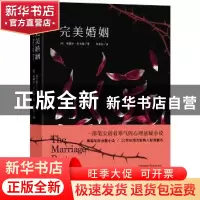 正版 完美婚姻 张添意 著 华东理工大学出版社 9787540485733 书