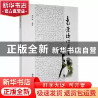 正版 袁崇焕诗选注 袁仲麟编著 黑龙江大学出版社 9787811295627