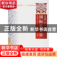 正版 国际投资法 史晓丽,祁欢著 中国政法大学出版社 97875620