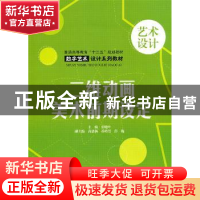 正版 二维动画美术前期设定 张晓叶主编 中国水利水电出版社 97