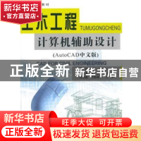 正版 土木工程计算机辅助设计:AutoCAD 中文版 曾珂 中国建材工业