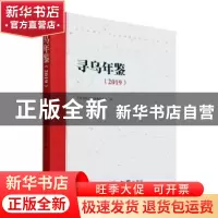 正版 寻乌年鉴(2019) 寻乌县地方志编纂委员会编 方志出版社 9787