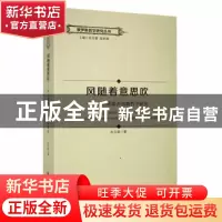 正版 风随着意思吹:别尔嘉耶夫宗教哲学研究 张百春著 黑龙江大学