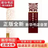 正版 港澳基本法概论 焦洪昌,姚国建主编 中国政法大学出版社 97