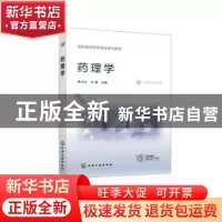 正版 药理学 韩永红、孙静主编 化学工业出版社 9787122405265 书