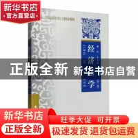 正版 经济法学 黄河,王兴运主编 中国政法大学出版社 9787562065