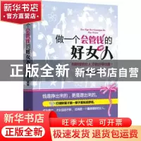 正版 做一个会管钱的好女人:有财技的女人才能活得优雅! 李秀霞