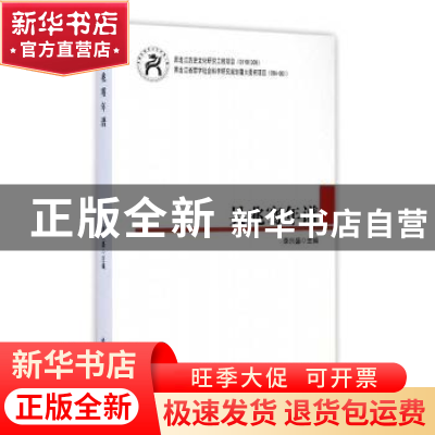 正版 吴兆骞年谱 李兴盛主编 黑龙江大学出版社 9787811298512 书