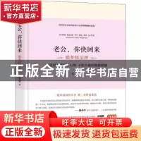 正版 老公,你快回来:婚外情治理:extramarital affairs manageme