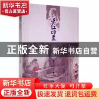 正版 萧红印象 影像 章海宁,景然编著 黑龙江大学出版社 978781