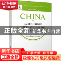 正版 国际网络安全治理的中国方案(西班牙) 鲁传颖 五洲传播出版