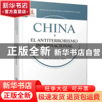 正版 国际反恐合作的中国方案(西班牙) 李伟,范娟荣,杨溪 五洲传