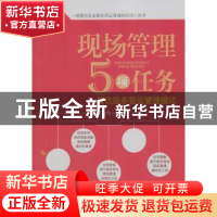 正版 现场管理5项任务:餐饮服务营运管理模式 夏连悦著 企业管理