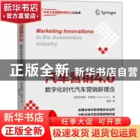 正版 汽车营销4.0:数字化时代汽车营销新理念 [意]埃琳娜·坎德洛