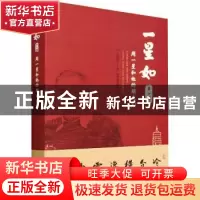 正版 一星如月:周一星和他的朋友们:YIixing Zhou and his friend