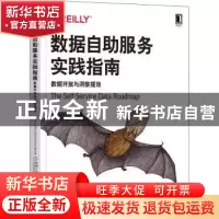 正版 数据自助服务实践指南:数据开放与洞察提效 [美]桑迪普·乌坦