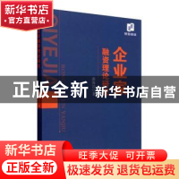 正版 企业家融资理论研究 商海岩 经济科学出版社 9787521831726