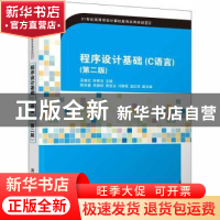 正版 程序设计基础:C语言 编者:巫喜红//钟秀玉|责编:黄芝//张爱