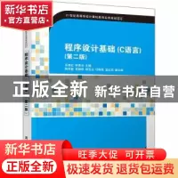 正版 程序设计基础:C语言 编者:巫喜红//钟秀玉|责编:黄芝//张爱