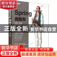正版 Spring微服务实战 [美]约翰·卡内尔 人民邮电出版社 9787115