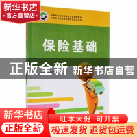 正版 保险基础 吕芙蓉主编 华中师范大学出版社 9787562248804 书